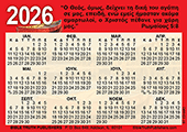 2026 Greek (Modern) Gospel Pocket (Wallet) Calendar