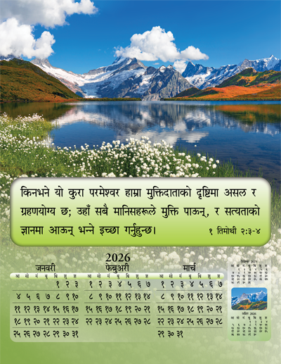 2026 Nepali Joyful News Gospel Calendar
